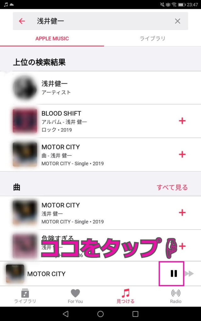 Apple Musicの音楽を停止する方法 (1)
