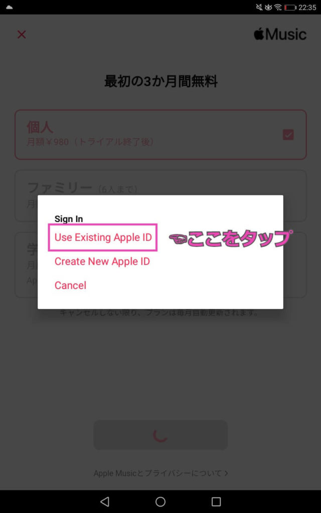 Apple Musicで無料体験をはじめる手順5