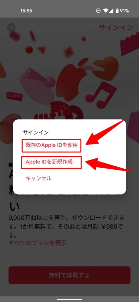 Apple Musicにログインする手順2
