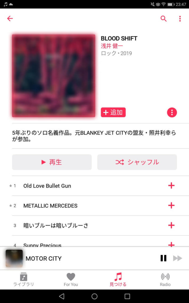 Apple Musicで音楽を再生する手順3
