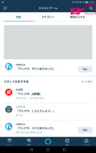 Amazon EchoにApple Musicを設定する手順3