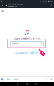 Amazon EchoにApple Musicを設定する手順7