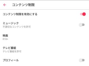 Apple Musicのコンテンツ制限機能