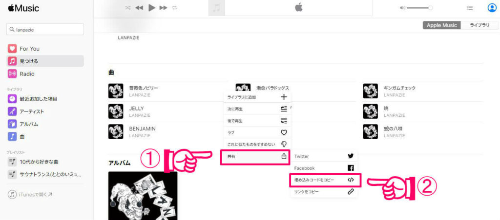 Apple Musicの再生プレイヤーをブログやウェブサイトに埋め込む方法 バン活 ーバンドで稼ぐ ロックに生きる Apple Musicの再生プレイヤーをブログやウェブサイトに埋め込む方法 バン活 ーバンドで稼ぐ ロックに生きる