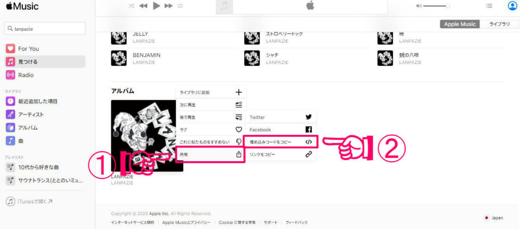 Apple Musicの再生プレイヤーをブログやウェブサイトに埋め込む方法 バン活 ーバンドで稼ぐ ロックに生きる Apple Musicの再生プレイヤーをブログやウェブサイトに埋め込む方法 バン活 ーバンドで稼ぐ ロックに生きる