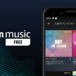 無料プランがある音楽サブスク3選。使い勝手が良いのは？