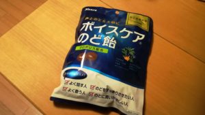 国立音楽大学 共同開発の「ボイスケアのど飴」を食べてみた。のど飴ヘビーユーザーにおすすめ