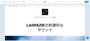 音楽アーティストの公式サイトとして「Wix」をレビュー。メリット、デメリットは？