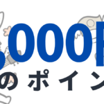 Amazonでお得に買い物するための便利ワザ10選！やらないと損なキャンペーンとは？