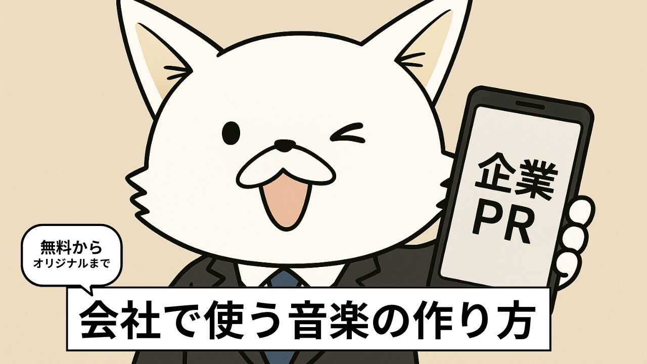クラウドワークスでBGM制作?企業PR動画に使える音楽発注サービス5選【予算別比較】
