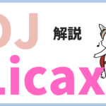 オシャレで可愛いDJ Licaxx（リカックス）とは？精力的な彼女の活動を紹介！