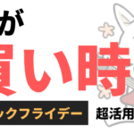 Amazonブラックフライデーを利用して、楽器をお得に買う方法！