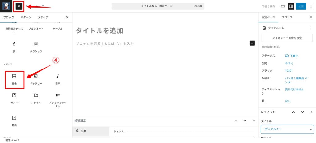 WordPressで固定ページを作成する手順3