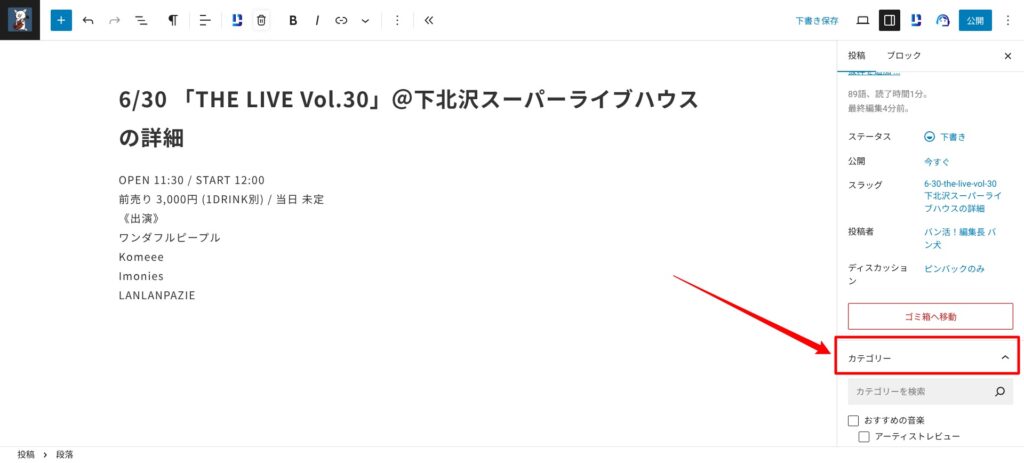 WordPressで記事ページを更新する手順2