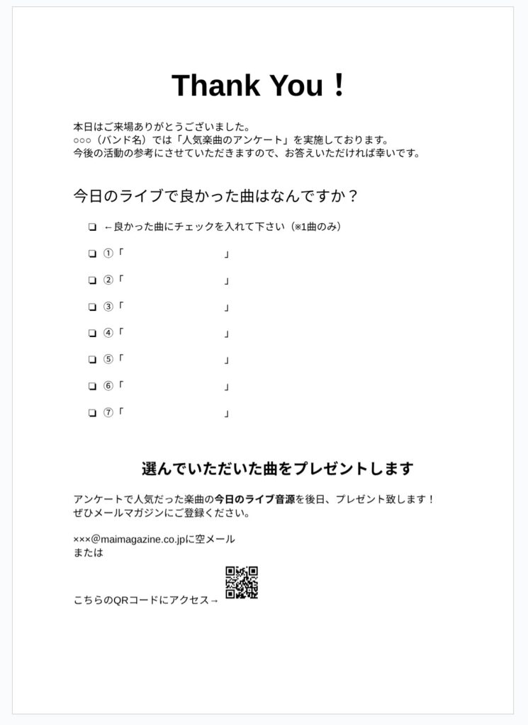 ライブコンサートのアンケートの例、テンプレート、見本