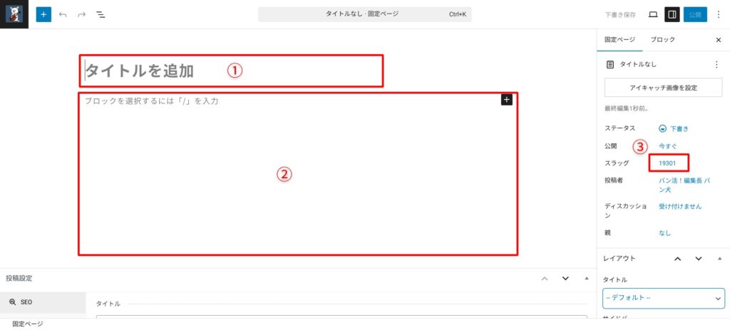 WordPressで固定ページを作成する手順2