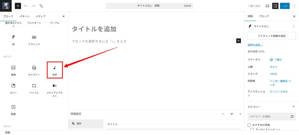 音声ブロックの説明