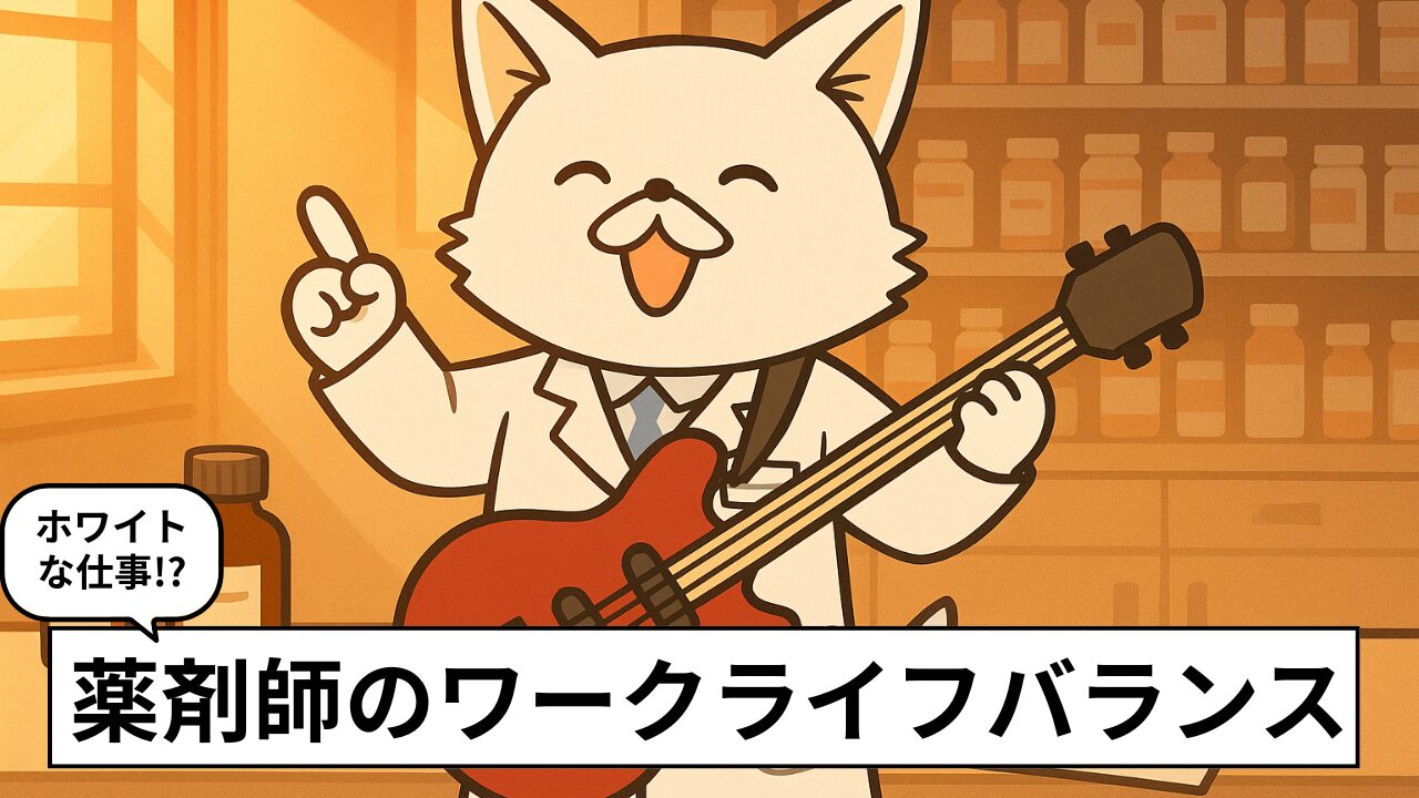 薬剤師は趣味と両立できる？職場別のリアルと時間を作るコツ【独自アンケート】
