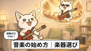 音楽をはじめてようとしているバン犬のイラスト