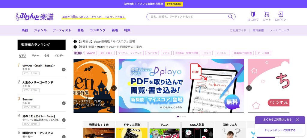 プリント楽譜のトップページの画像