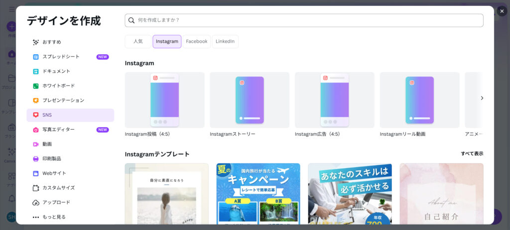 Canvaデザインテンプレートの例
