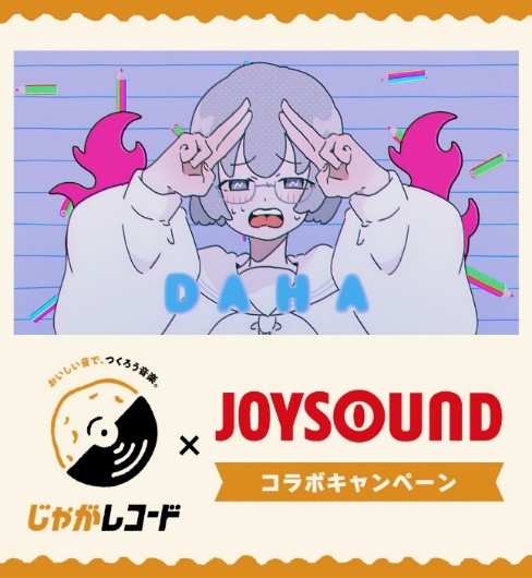 ポテチでビートを刻む『DAHA』!カルビーによるサンプリングを使った楽曲制作とマーケティング