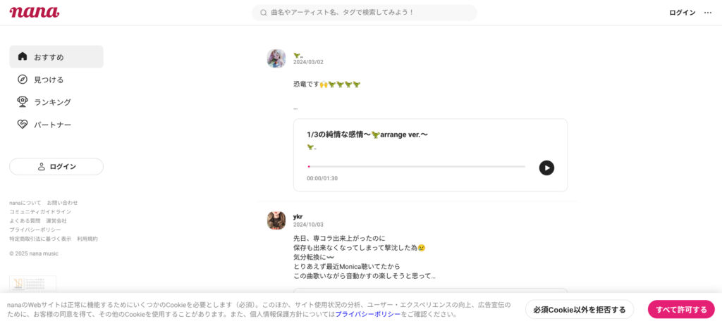 nana musicのトップページ画像