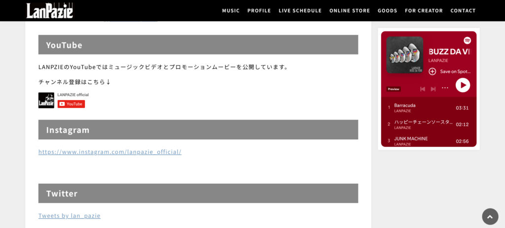 アーティスト公式サイトのリンクページの例