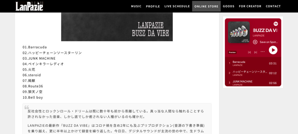 アーティスト公式サイトのDiscographyページの例