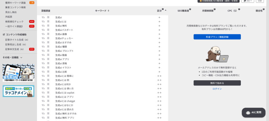 ラッコキーワードでキーワードを抽出した時の画面