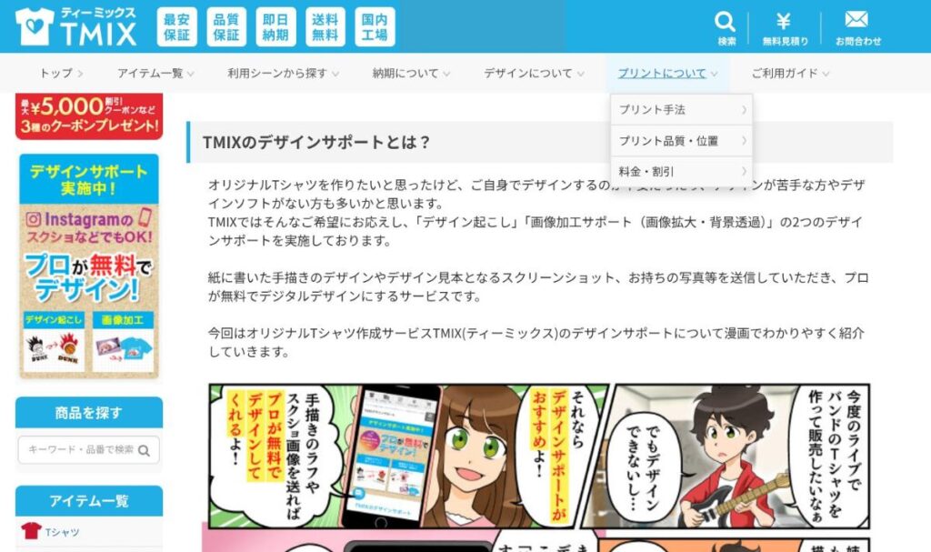 TシャツMIXのページ