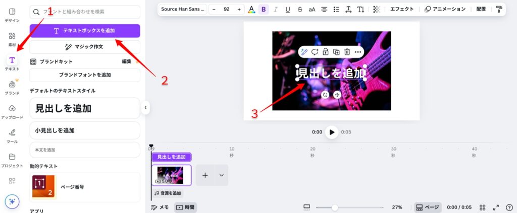 Canvaでミュージックビデオをつくるときに歌詞を入れる方法