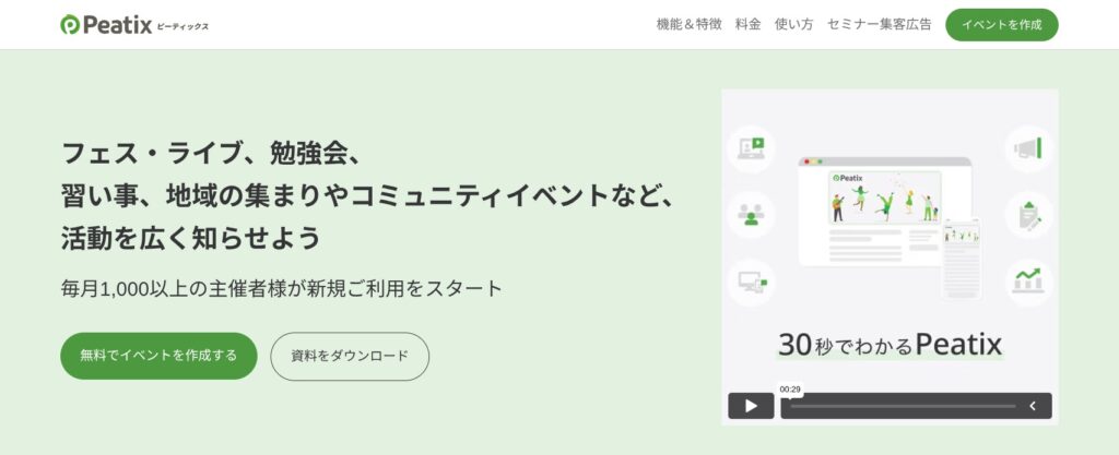 Peatixのトップページの画像