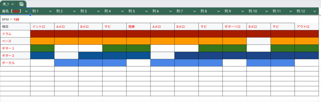 レコーディングに使う進行表の例