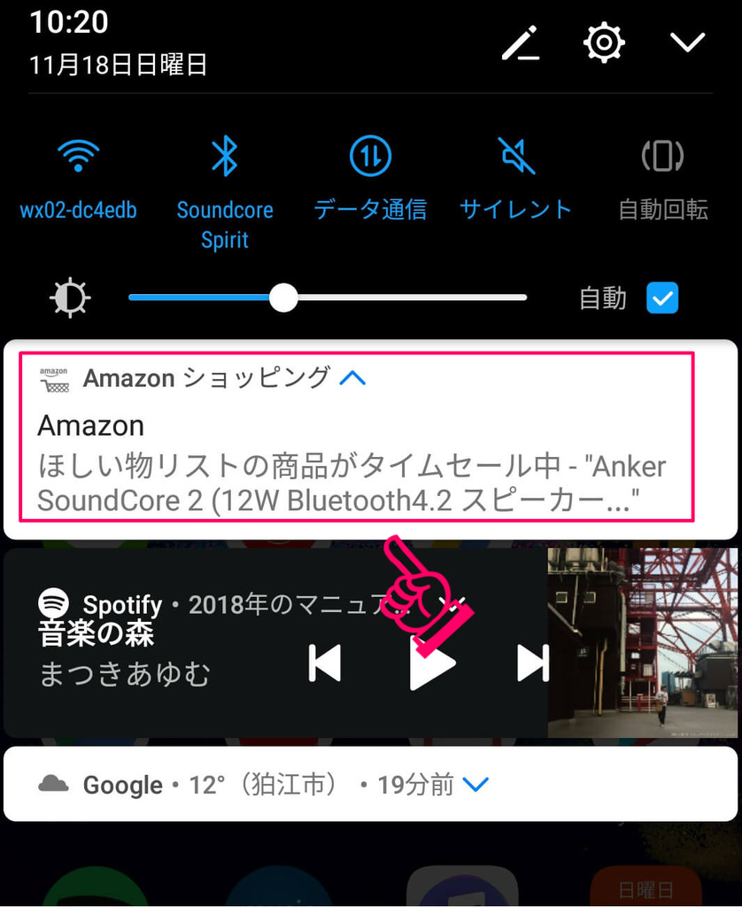 Amazonショッピングアプリのセール開始通知