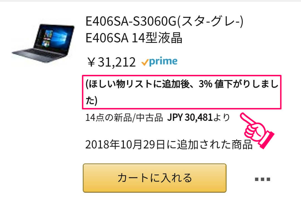 Amazon欲しいものリストの値下げ通知