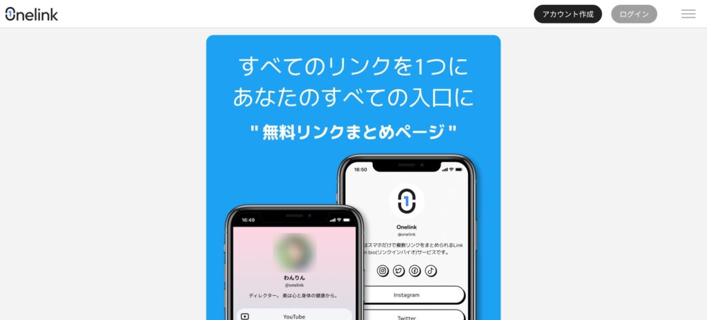 Onelinkのトップページ画像
