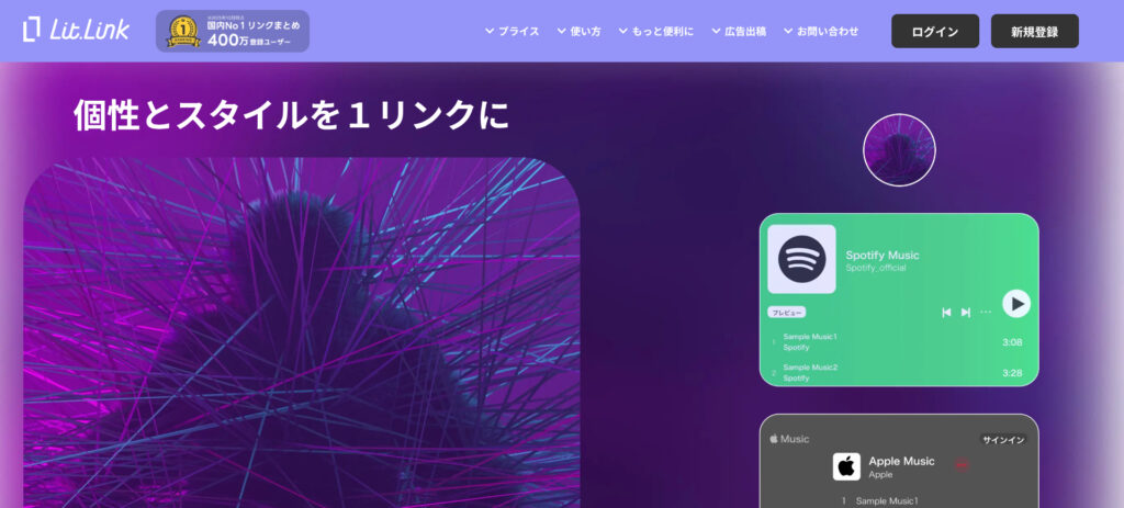 lit.linkのトップページ画像