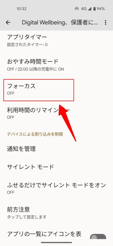 フォーカスモード設定の手順2