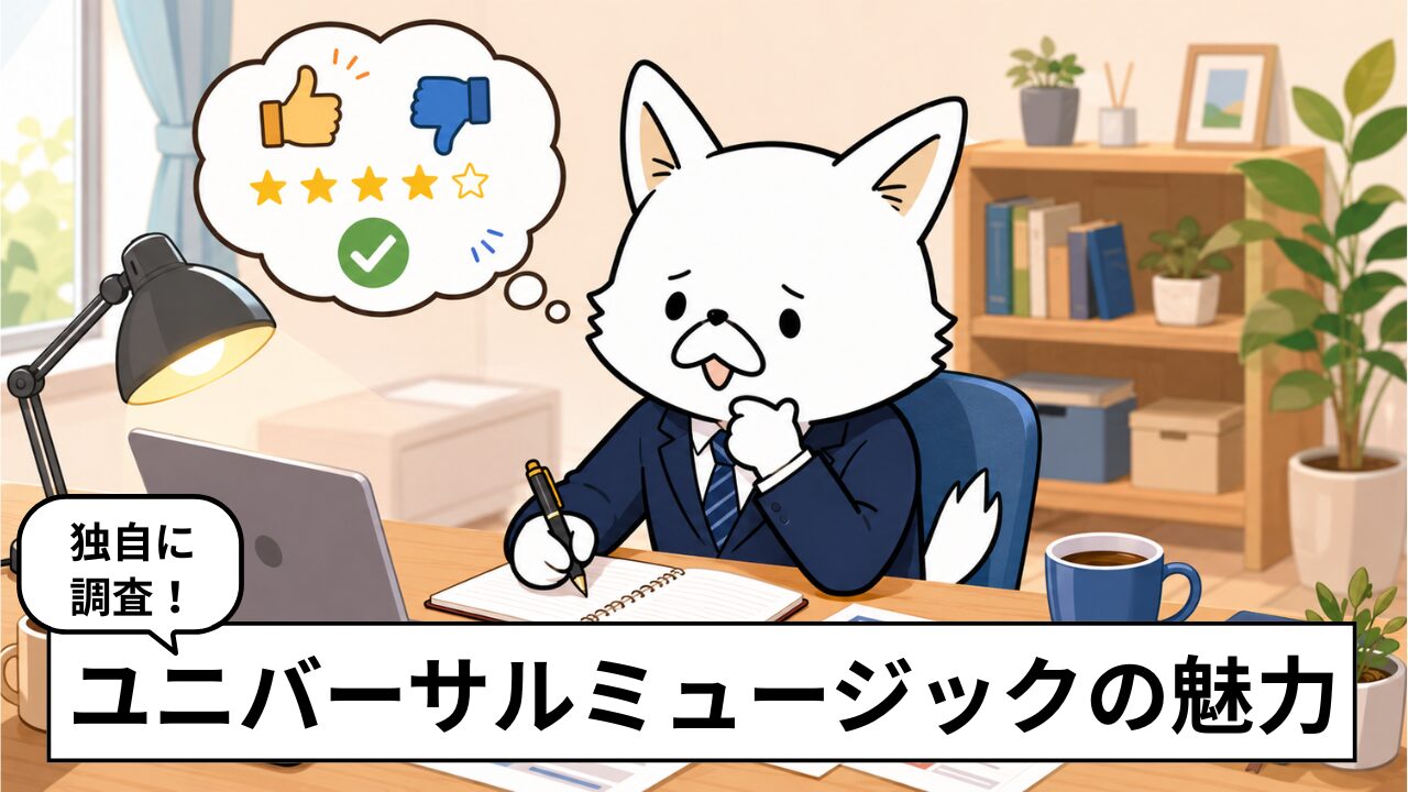 ユニバーサルミュージックの評判口コミ。採用難易度や年収、働く魅力を解説