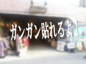 知ってる？下北沢（シモキタ）で誰でも無料、無許可でポスターが貼れる場所