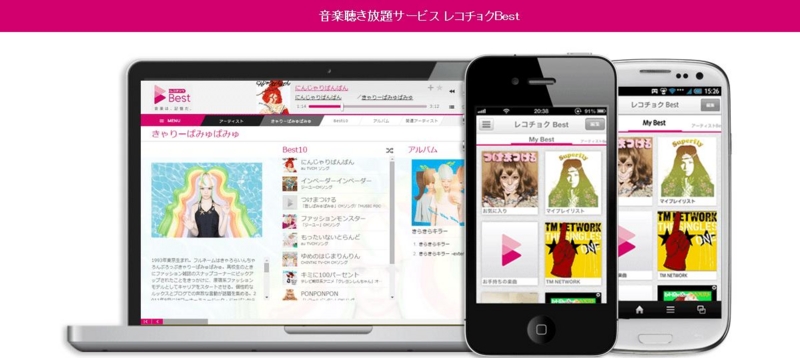 【評判クチコミ】『TOWER RECORDS MUSIC(旧RecMusic レコチョクbest)』を1年使った感想
