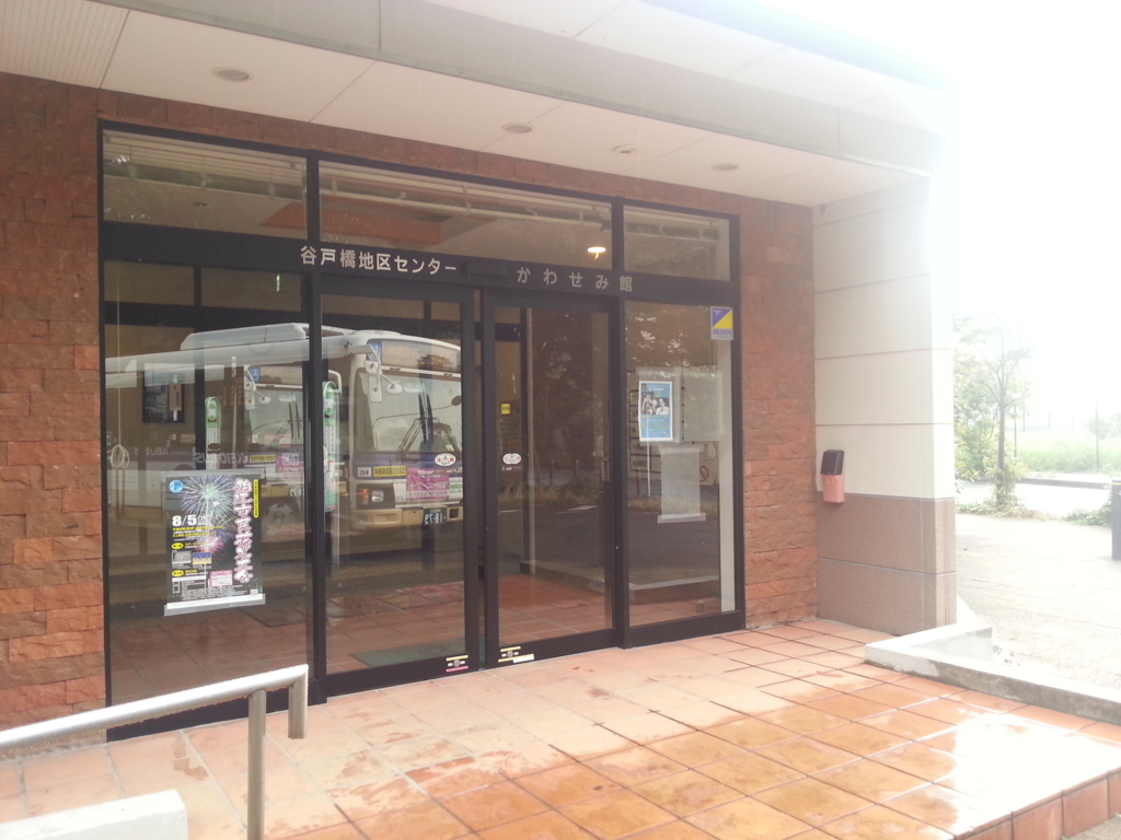狛江 谷戸橋地区センター『かわせみ館』を使ってみたレポート
