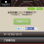 スタバでWifiを時間制限なしで使う方法を図解します