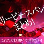 【邦・洋問わず！】絶対に聞きたいおすすめスリーピースバンド12選