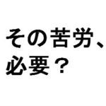 しんどい下積みはもう辞めよう！売れないバンドマン的オシャレな下積み生活のススメ