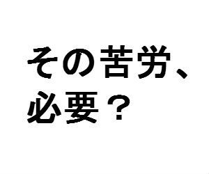 しんどい下積みはもう辞めよう！売れないバンドマン的オシャレな下積み生活のススメ