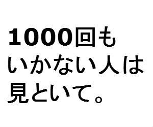 ぼくのインディーズバンドのMVが再生回数1000回突破！けど、このキビしい現実をみてよ・・・