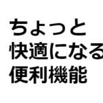 音楽好きは知っておきたい、おすすめのGoogleChrome拡張機能３選