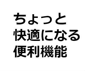 音楽好きは知っておきたい、おすすめのGoogleChrome拡張機能３選